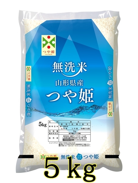令和8年産】 山形県産つや姫無洗米 5kg: 全農ライフサポート山形