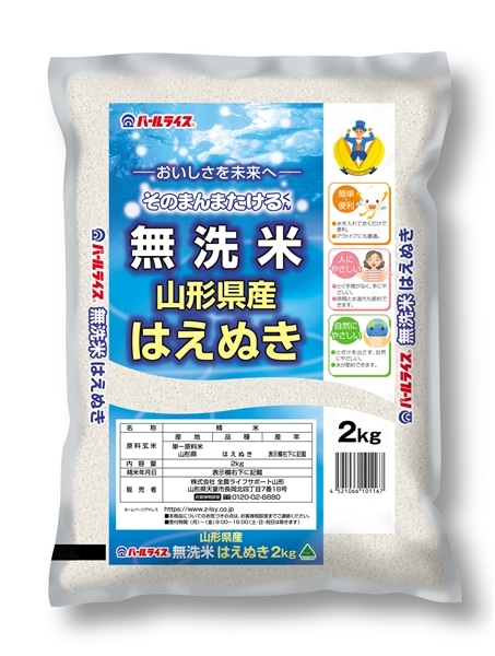 令和8年産】山形県産はえぬき無洗米 2kg: 全農ライフサポート山形