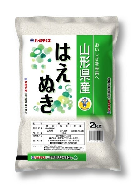 新米】はえぬき　通販　２kg　令和5年産:　全農ライフサポート山形|【ＪＡタウン】産地直送　お取り寄せ