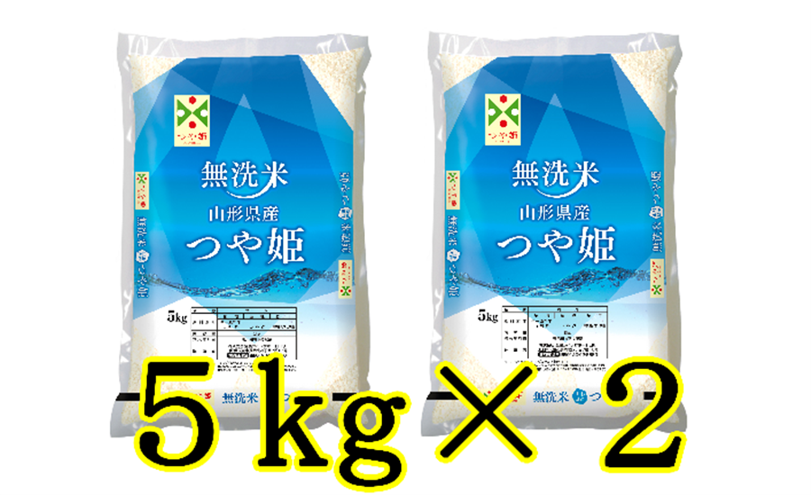 新米】つや姫無洗米10kg(5kgｘ2)　通販　令和5年産:　全農ライフサポート山形|【ＪＡタウン】産地直送　お取り寄せ