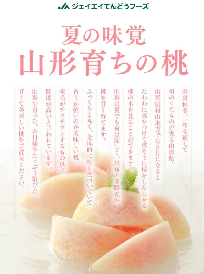 山形県産 おどろき 約3kg 硬い桃 5～14玉: ＪＡてんどうフーズ|【ＪＡ
