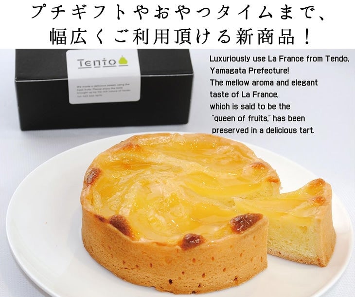 産地直送 通販 お取り寄せラ フランスタルト jaてんどうフーズ jaタウン 産地直送 通販 お取り寄せラ フランスタルト jaてんどうフーズ jaタウン