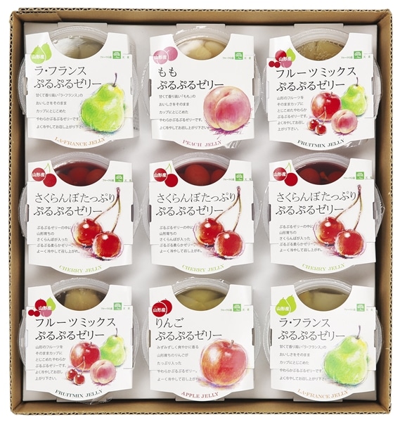 山形の果物ぷるぷるゼリー9個（さくらんぼ・ラフランス・ミックス