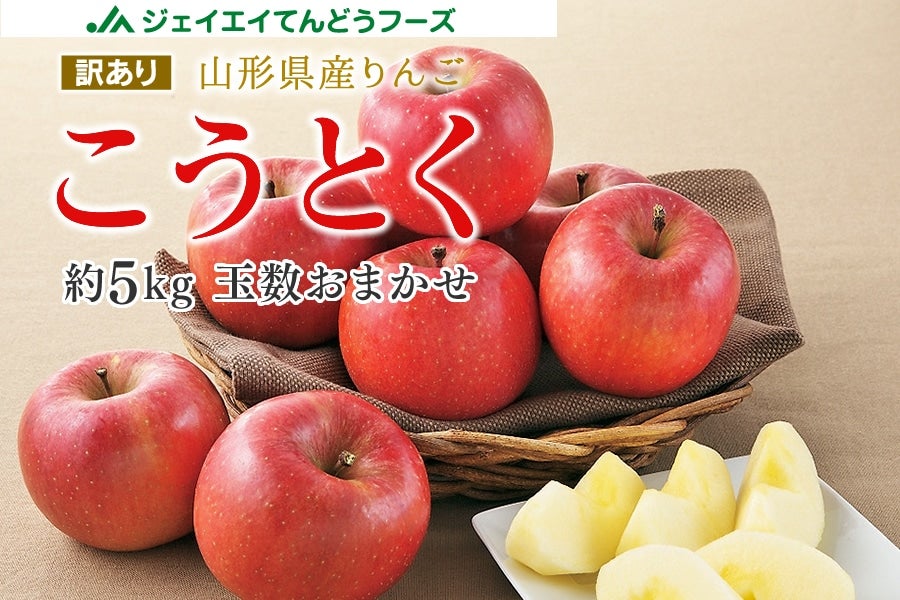 訳あり山形県産こうとく約5kg: ＪＡてんどうフーズ|【ＪＡタウン】産地 ...