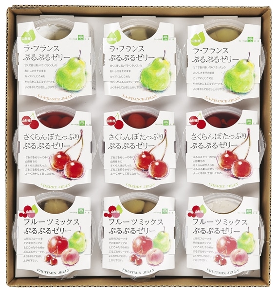 山形の果物ぷるぷるゼリー9個（さくらんぼ・ラフランス・ミックス