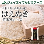 新米】令和8年産山形県産はえぬき精米5kg×1 ※10月上旬～中旬頃順次発送