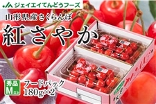 さくらんぼ紅さやかフードパック2P 山形県産 ご家庭用: JAてんどう