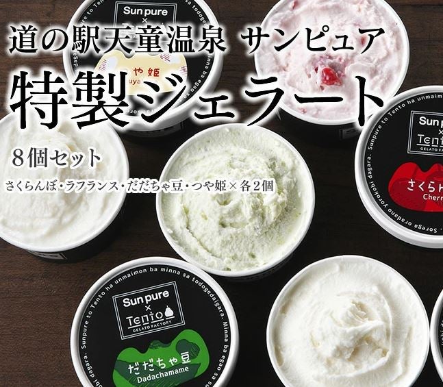 道の駅で行列のできるジェラート