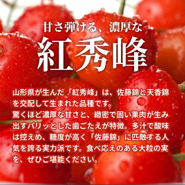 さくらんぼ3種食べ比べセット（佐藤錦/紅秀峰/やまがた紅王） 山形県産