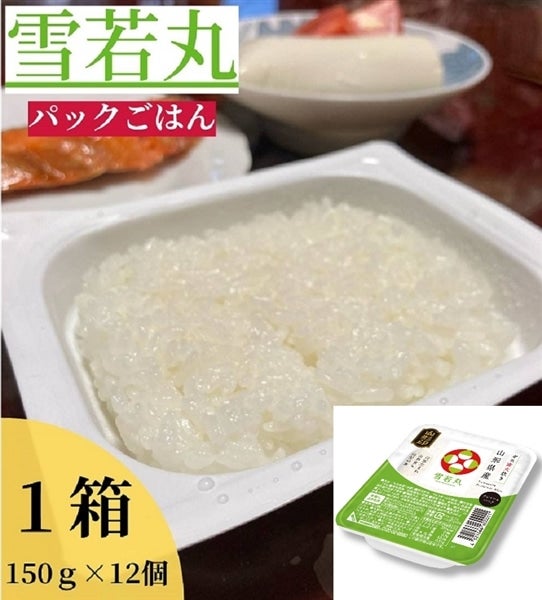 雪若丸パックごはん150g×12個:　通販　お取り寄せ　簡単便利!　小さなＹＡＭＡＧＡＴＡマルシェ|【ＪＡタウン】産地直送