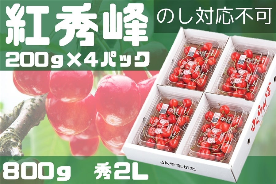 さくらんぼ｜天の童｜JAてんどうフーズ通信販売