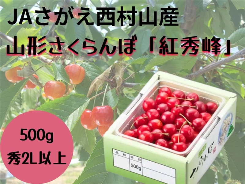 JAさがえ西村山産さくらんぼ「紅秀峰」500gバラ詰め: 小さな