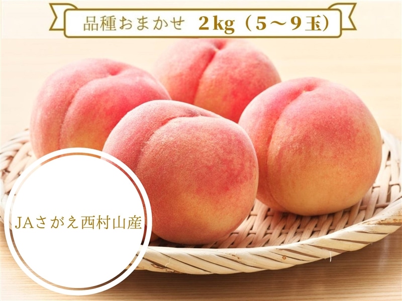 品種おまかせ！ JAさがえ西村山産 白桃 約2㎏（5～9玉）: 小さな