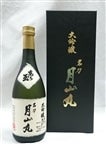 大吟醸「 名刀　月山丸」 720ml×１本　和田酒造