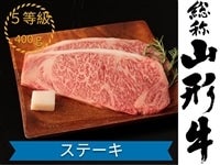 山形牛ロースステーキ（５等級！） 400ｇ（200ｇ×2）【冷凍】