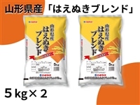 山形県産はえぬきブレンド5kg×2袋: 小さなYAMAGATAマルシェ