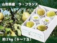 ラ・フランス JA Zennoh Nippon-yell Yamagata La France Pear Candy 30g (JA全農