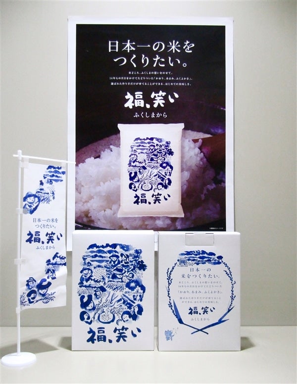 笑い 米 福 県オリジナル米新品種「福､笑い」のパッケージデザインを発表しました