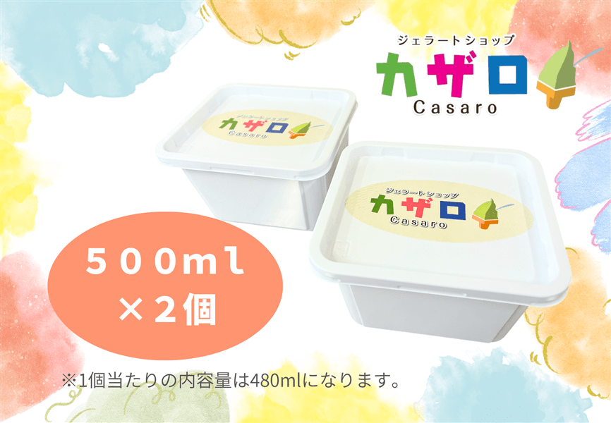 カザロ ジェラート 500ml×2個セット: JA全農福島|【JAタウン】産地