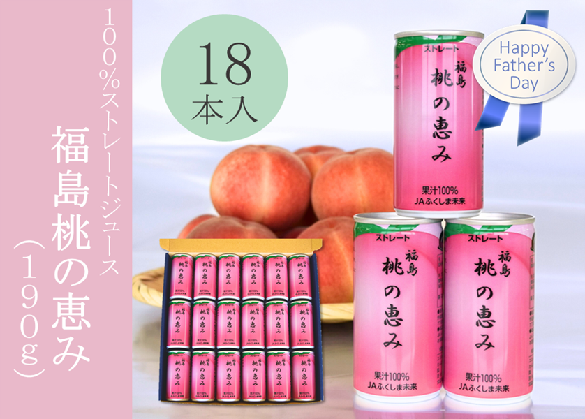 父の日 福島桃の恵み 190g×18本: JA全農福島|【JAタウン】産地直送