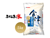 会津コシヒカリ 精米 5kg〈令和５年産〉