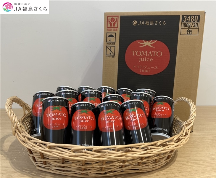 トマトジュース （濃縮トマト還元)【低塩】190g×30本【お中元にも