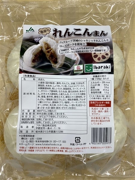 産地直送 通販 お取り寄せシャキッとジューシー 『俺たちのれんこんまん』2袋入り: いいものいっぱい広場|ＪＡタウン
