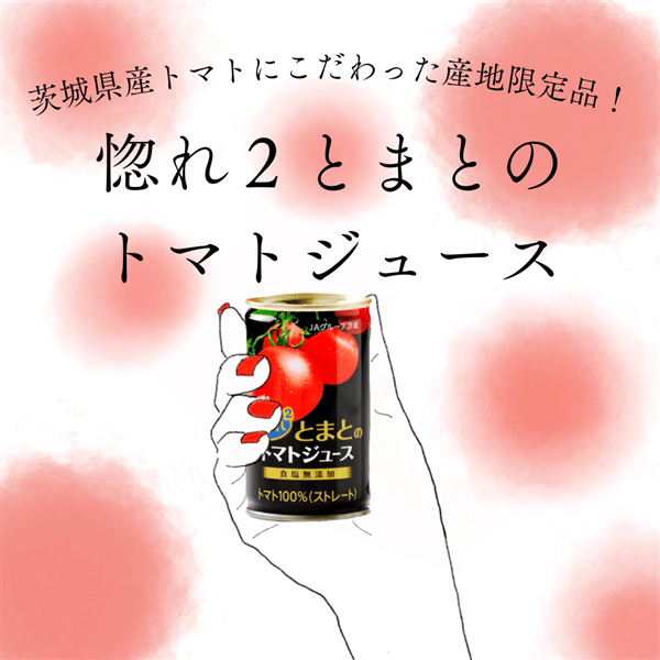 160ｇ×30本入り:　通販　惚れ2（ほれぼれ）とまとのトマトジュース　お取り寄せ　食塩無添加　いいものいっぱい広場|【ＪＡタウン】産地直送