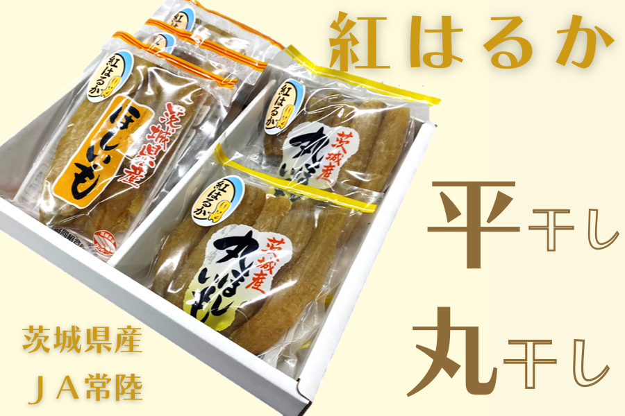 3kg 紅はるか 丸干し 天日干し 産地直送 贈答用などにも 干し芋