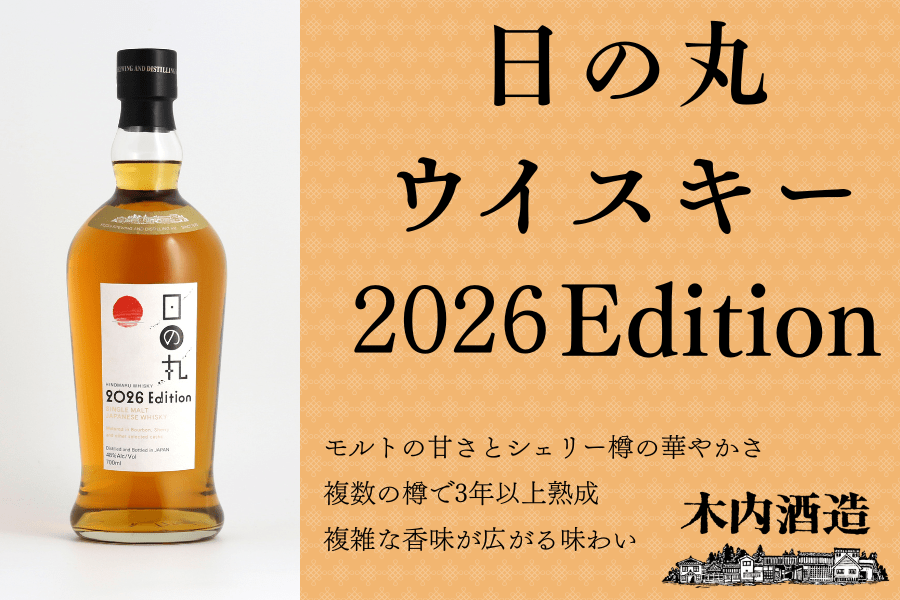 父の日】日の丸ウイスキー2026Edition: いいものいっぱい広場|【JA