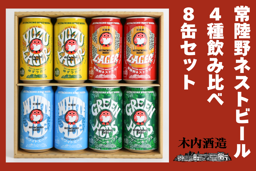 お中元】常陸野ネストビール 4種飲み比べ 8缶セット: いいものいっぱい