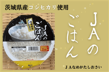 【お試し・パックご飯】JAのごはん（200g×6個）茨城県産コシヒカリ使用
