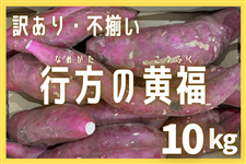 �y�󂠂�E�s�����z��錧�Y�w�s���̉����i�����ӂ��j�x��10kg�iC�i�jJA�Ȃ߂�����������