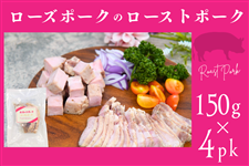 ���[�Y�|�[�N ���[�X�g�|�[�N 150g×4����