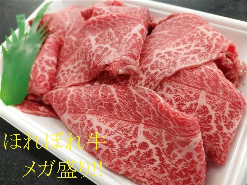 【メガ盛り】茨城県産交雑牛「ほれぼれ牛」 切り落とし 約1kg