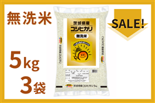 ߘa6NY 錧YwRVqJx 5kg×3܁yɏz