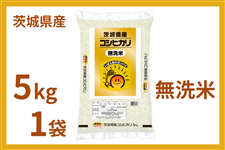 �y��̓��z��錧�Y�w�R�V�q�J���x������ 5kg×1�� �ߘa7�N�Y�i���������ɏ��������j