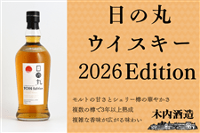 �y��̓��z���̊ۃE�C�X�L�[2026Edition