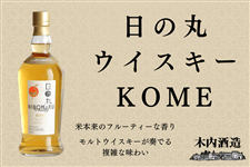 �y��̓��z���̊ۃE�C�X�L�[KOME