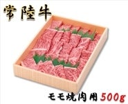 【お歳暮】『常陸牛』モモ「焼肉」用 約500g