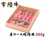 【お歳暮】『常陸牛』肩ロース「焼肉」用 約500g