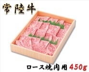 【お歳暮】『常陸牛』ロース「焼肉」用 約450g