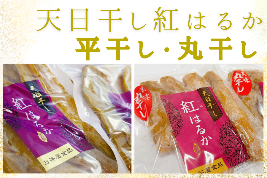 ★cakiさま専用阿字ヶ浦の天日干し干し芋！訳あり平干し(かため)2キロ×2箱 ☆cakiさま専用阿字ヶ浦の天日干し干し芋！訳あり平干し(