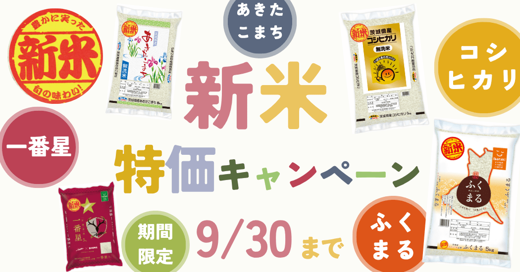 新米】茨城県産『コシヒカリ』 2kg×2袋（令和8年産）: いいもの