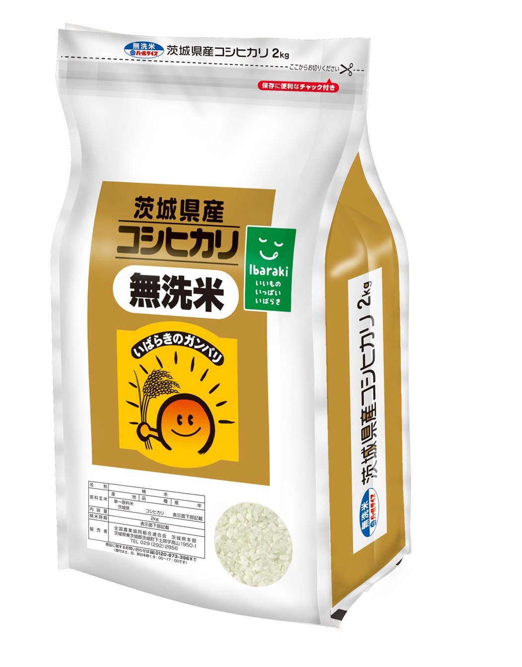 新米】茨城県産『コシヒカリ・無洗米コシヒカリ』 2kg×各1袋（令和8
