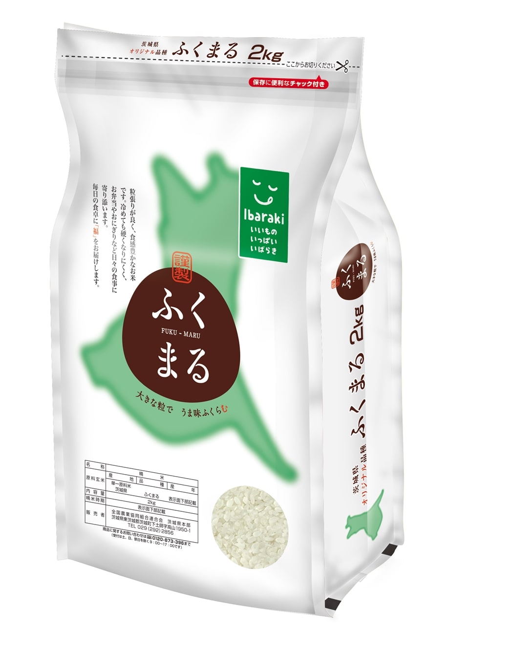 新米】茨城県産『ふくまる・コシヒカリ』 2kg×各1袋（令和8年産