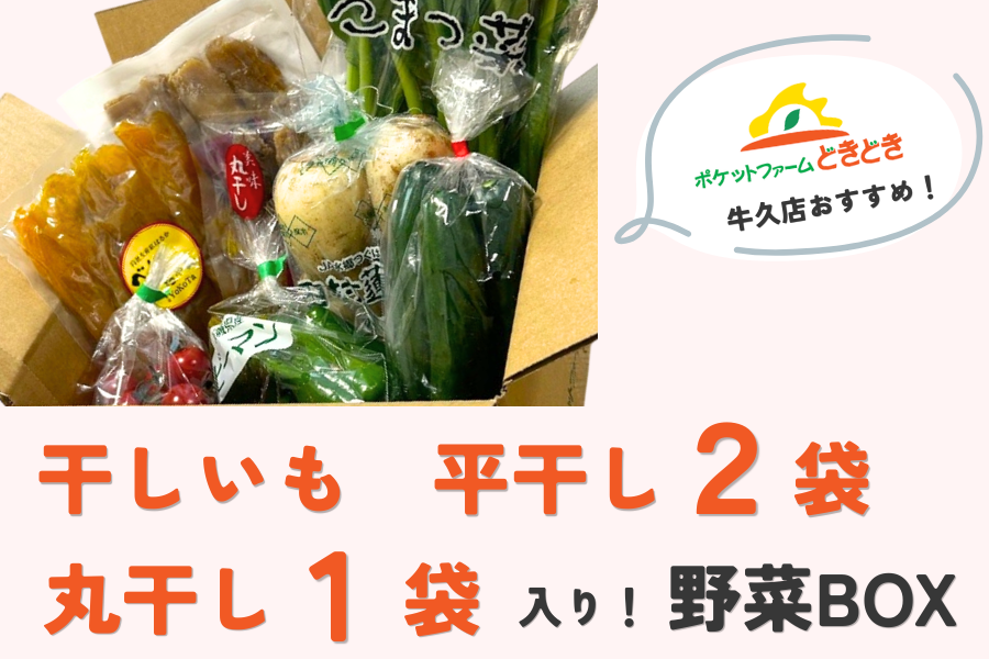 いちご様　野菜セット　干し芋1 卵2 食品 いちご様 野菜セット 卵2 干し芋1