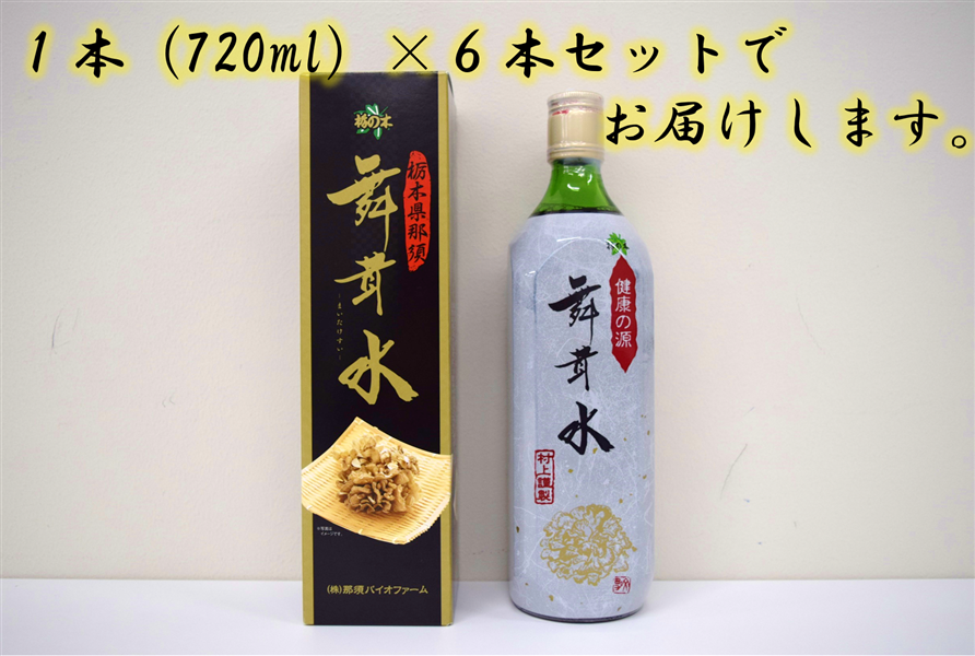 舞茸水 （720ml×6本セット） 栃木県産舞茸使用