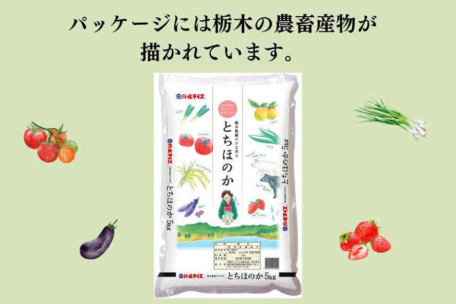 令和7年産】栃木県産 コシヒカリ とちほのか (5kg): とちぎ新鮮倉庫