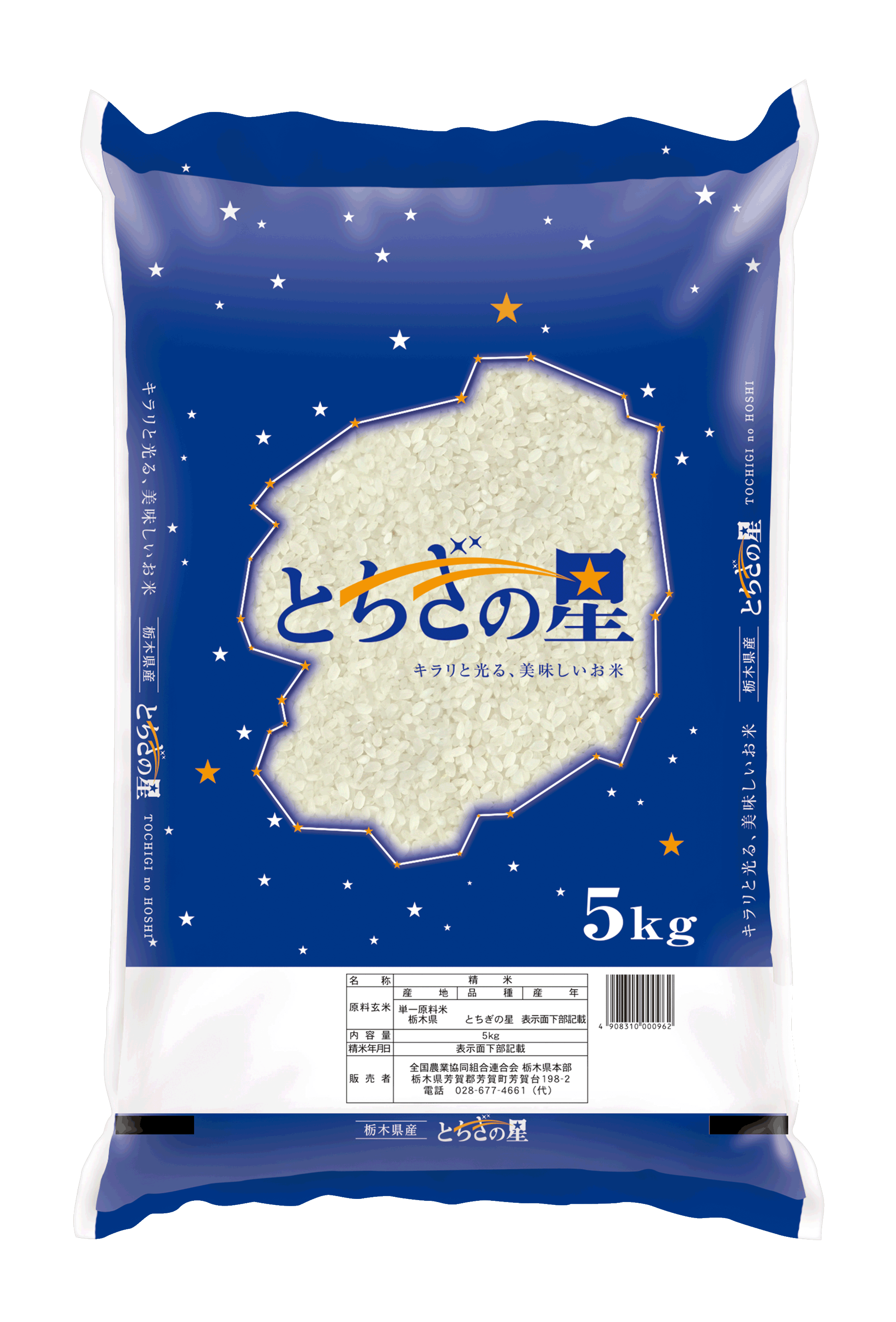 栃木県産 とちぎの星 (5kg)